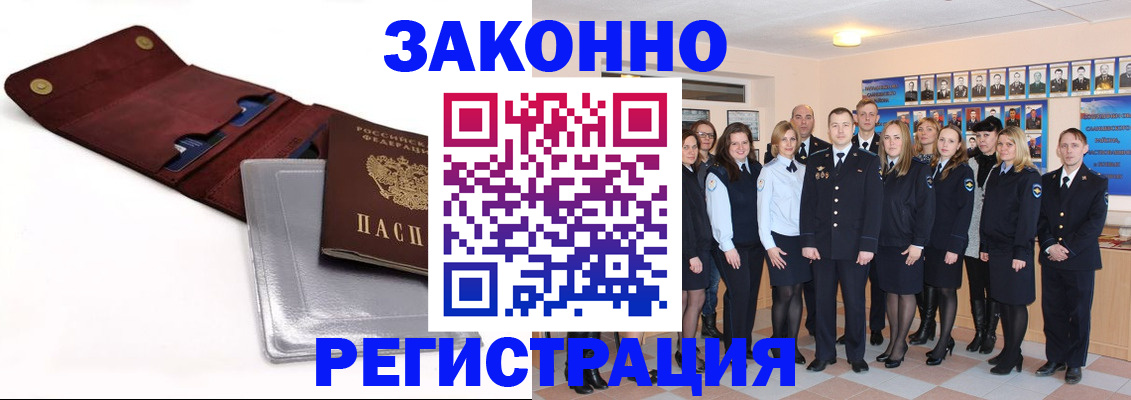 прописка 2025 в Павловском Посаде