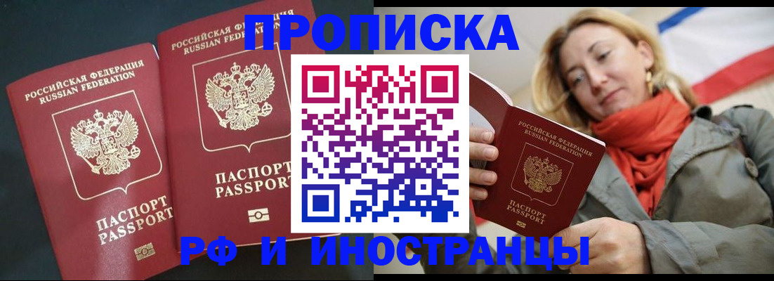 временная регистрация в Павловском Посаде