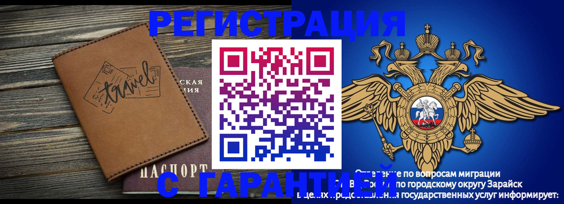 прописка для работы в Павловском Посаде