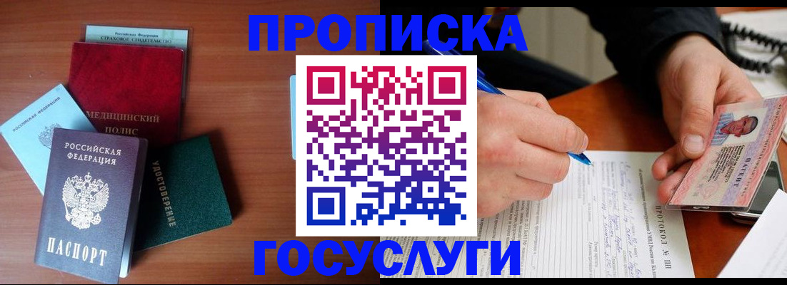 временная регистрация недорого в Павловском Посаде