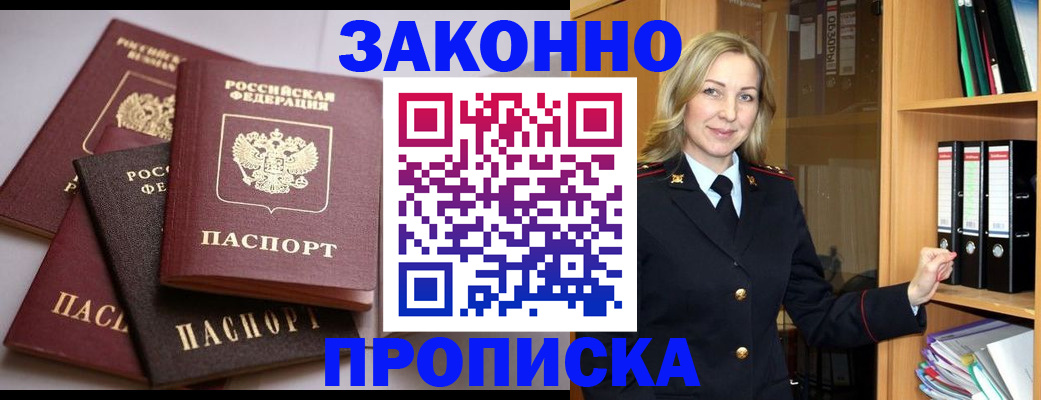 купить прописку в Павловском Посаде