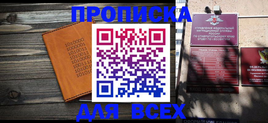 временная регистрация купить в Павловском Посаде