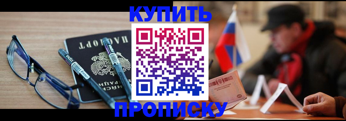 прописка гарантия в Павловском Посаде