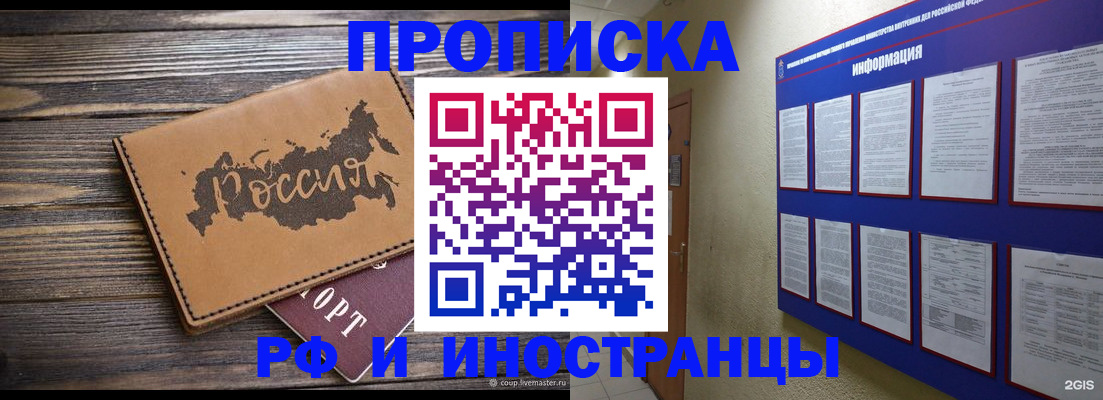 прописка штамп в Павловском Посаде